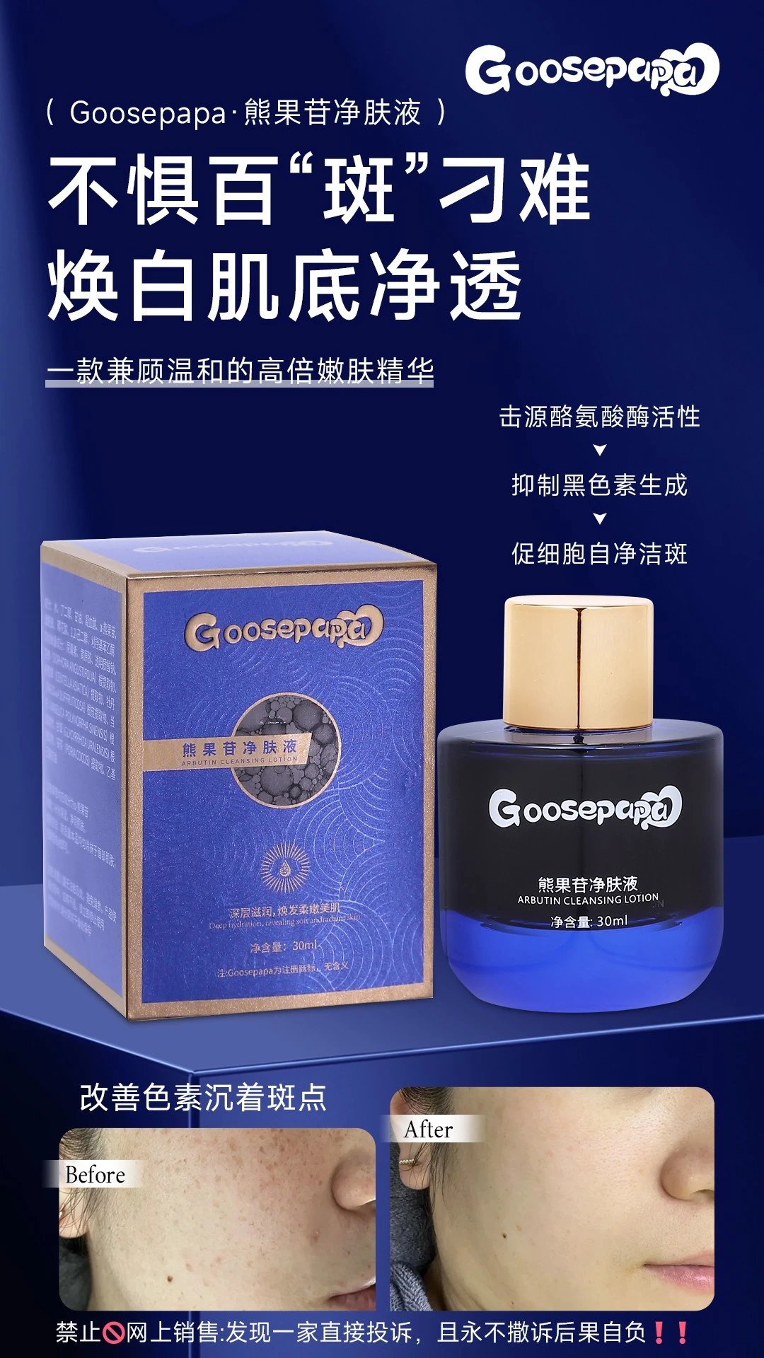 Goosepapa熊果苷净肤液【排色液】祛斑排色液，净含量：30ml，产品重：0.2 kg，（保质期：2028年4月27日