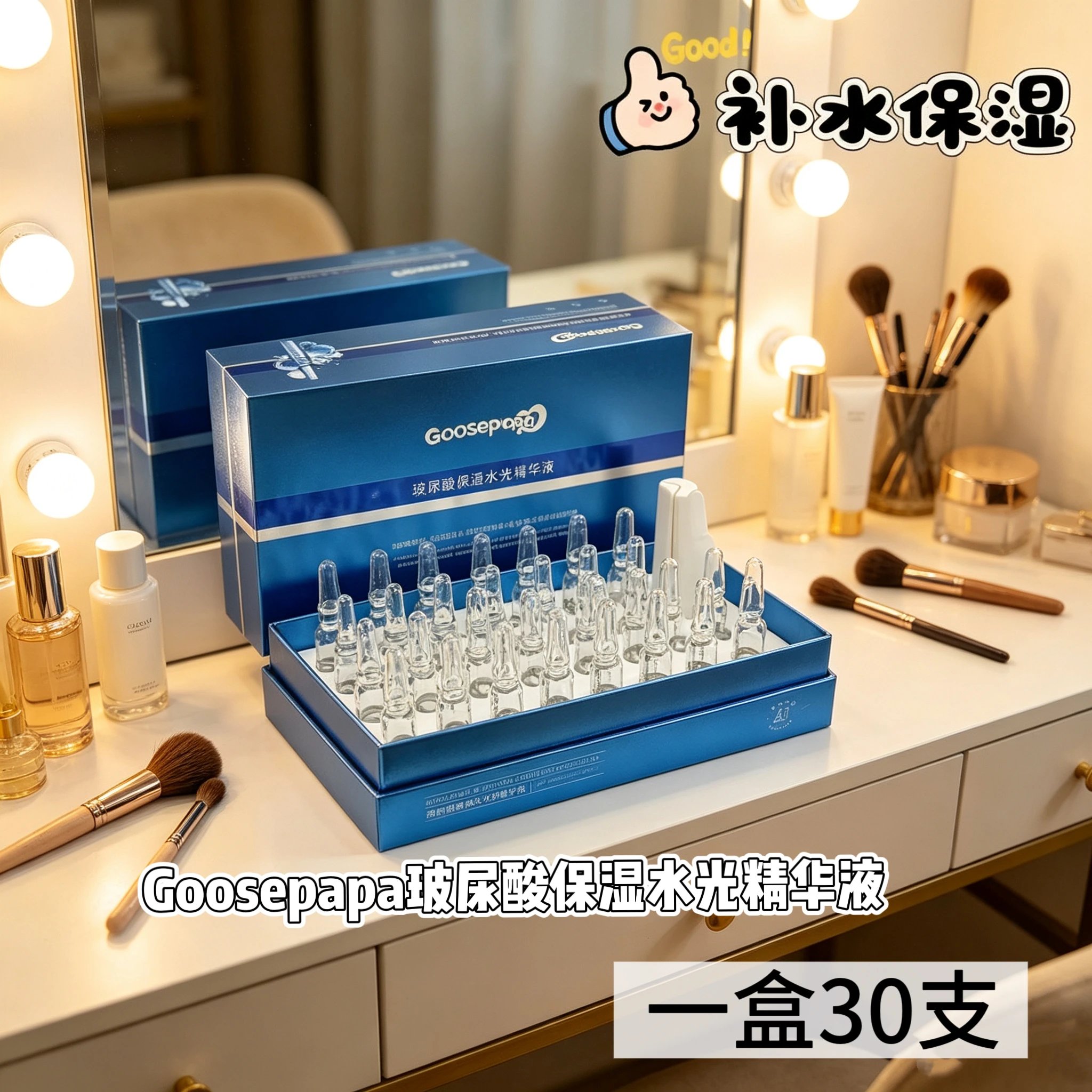 Goosepapa玻尿酸保湿水光精华，次抛精华液，净含量：2mlx30支安瓶精华液，60盒/件，产品重：0.27Kg，（保质期：2028/04/10