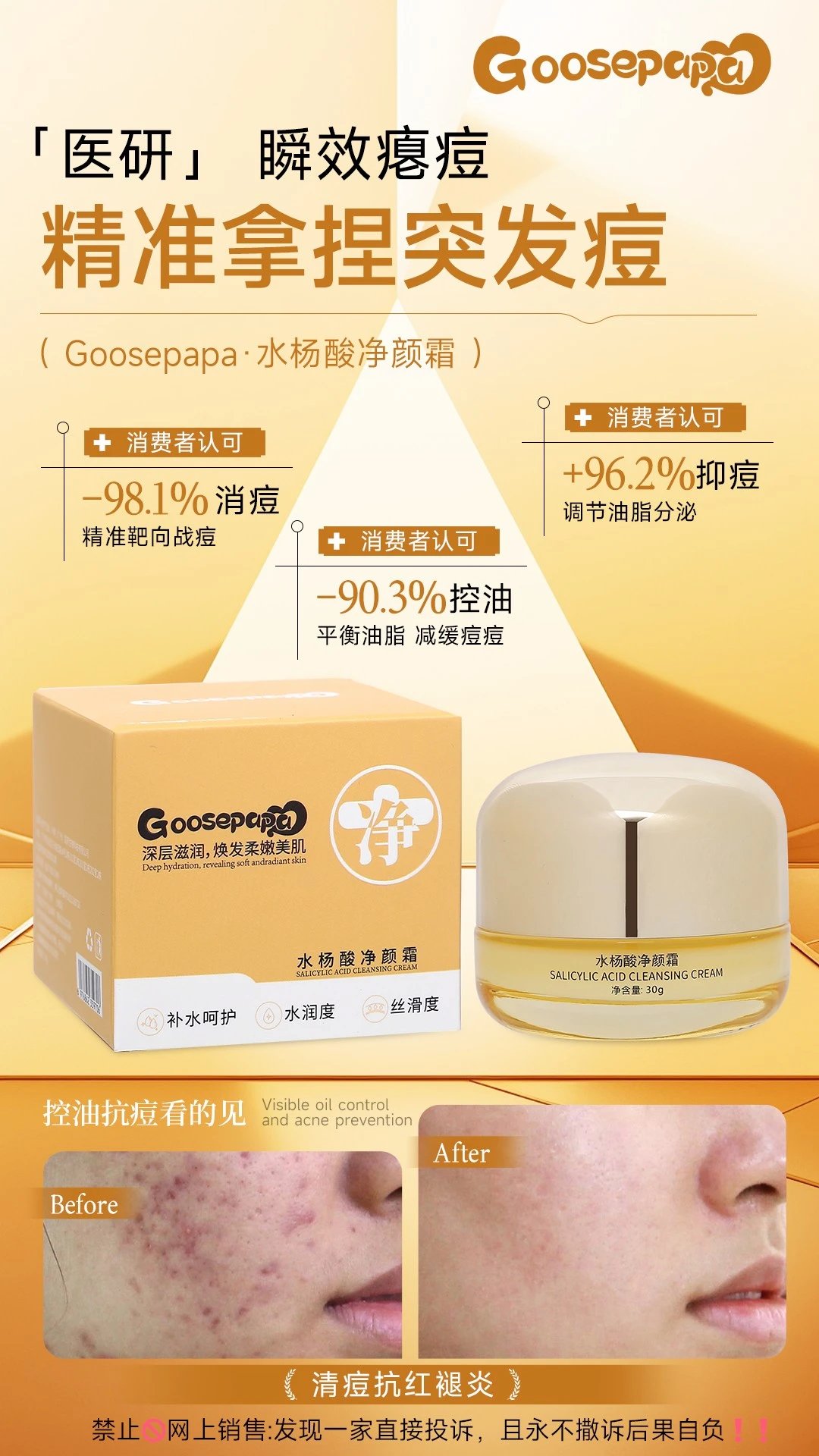 Goosepapa水杨酸净颜霜，祛痘霜，净含量：30g，产品重：180g，生产日期：2028年6月10日