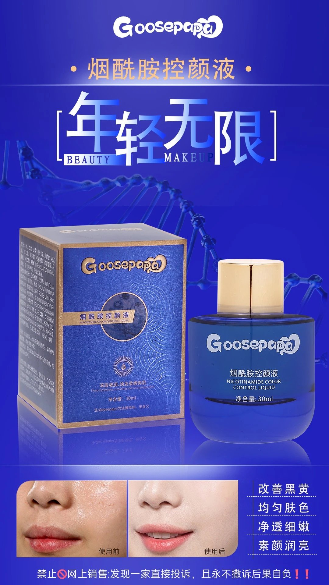 Goosepapa烟酰胺控颜液【保养液】祛斑保养液，，净含量：30ml，产品重：0.2 kg，保质期：2028年4月27日