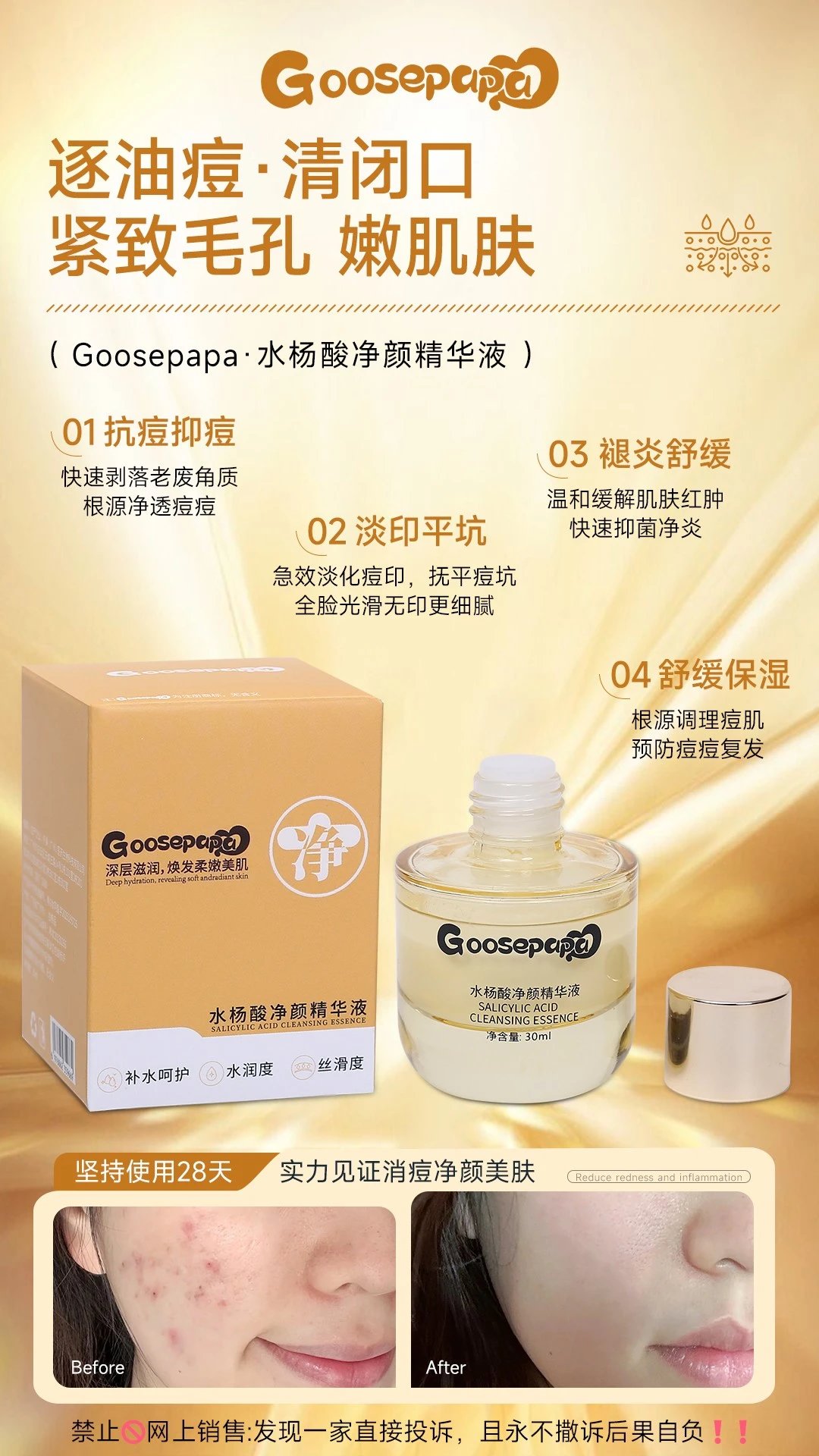 Goosepapa水杨酸净颜精华液，祛痘，点痘水，净含量：30ml，产品重：170g，保质期，2028年6月10日！