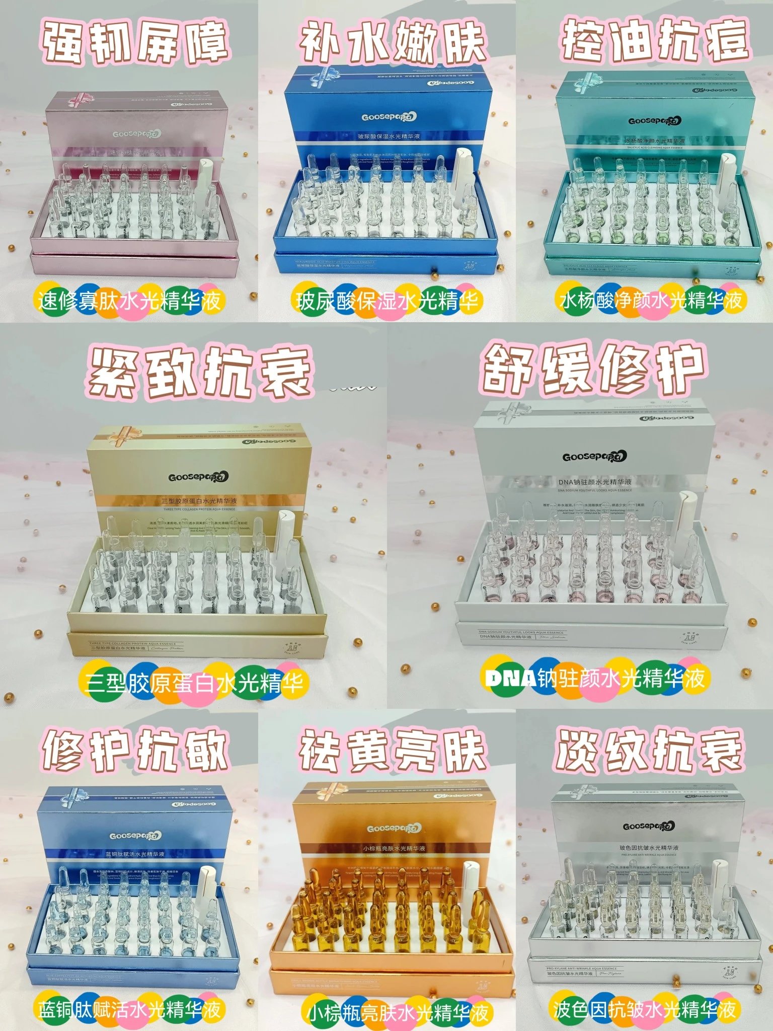 Goosepapa玻尿酸保湿水光精华，净含量：2mlx30支安瓶精华液，产品重：0.27Kg，保质期：2028.3.3